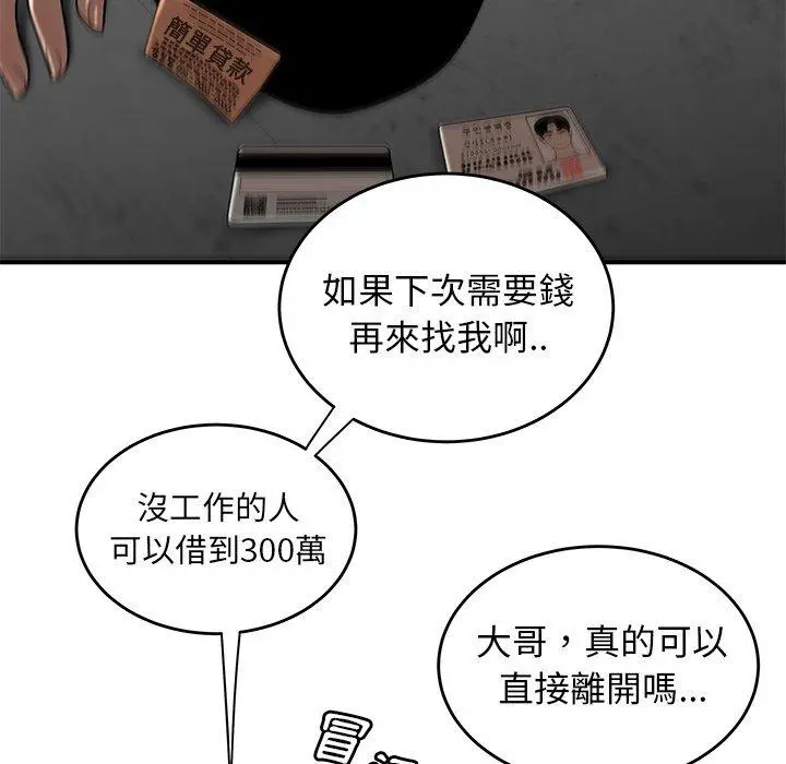 绝命陷阱 - 第10话 - page 66