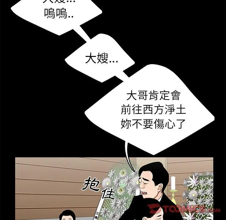 绝命陷阱 - 第10话 - page 75