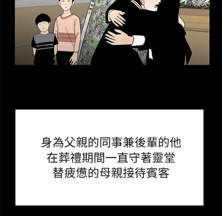 绝命陷阱 - 第10话 - page 76