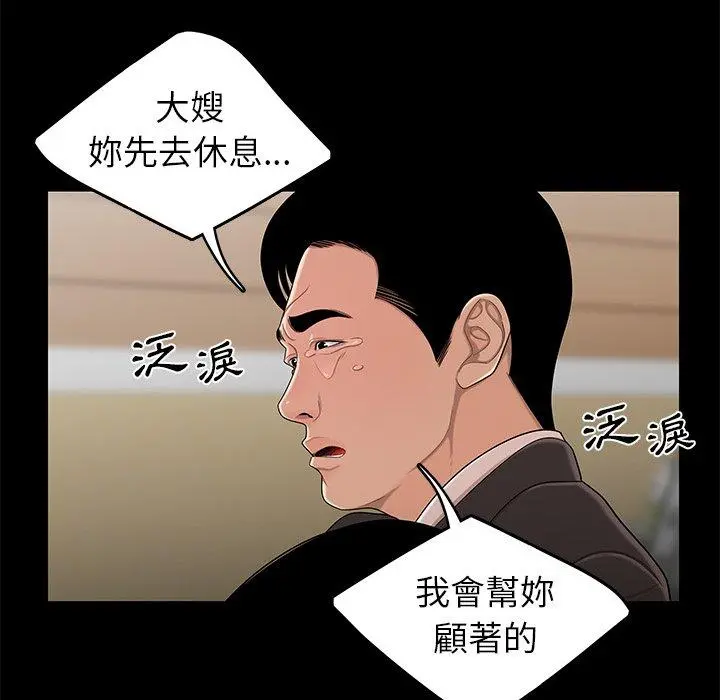 绝命陷阱 - 第10话 - page 77