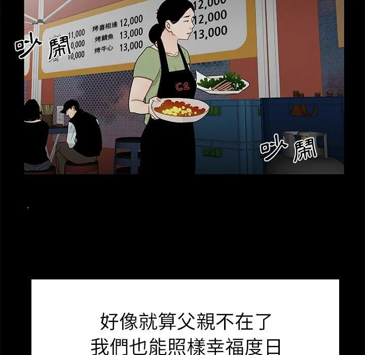 绝命陷阱 - 第10话 - page 79