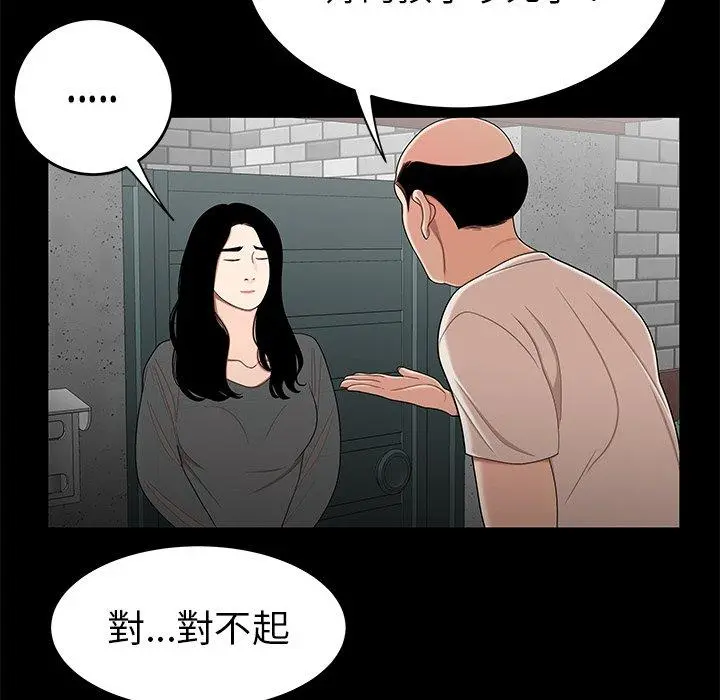 绝命陷阱 - 第10话 - page 82