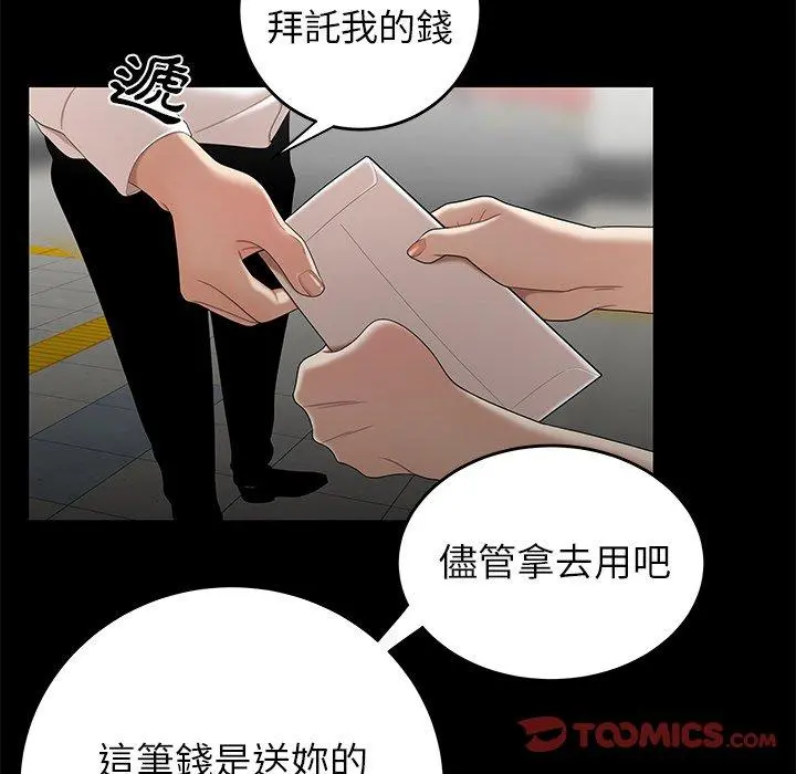 绝命陷阱 - 第10话 - page 87