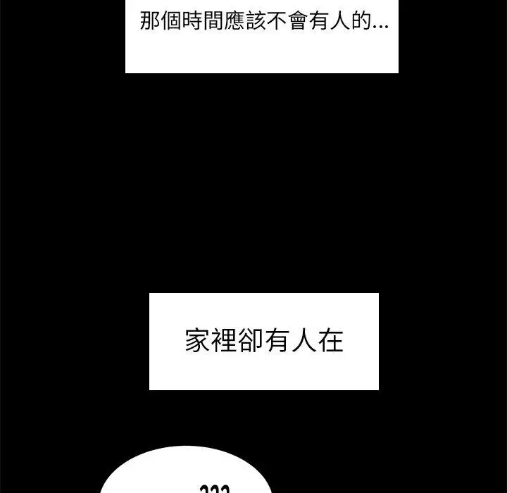 绝命陷阱 - 第10话 - page 98