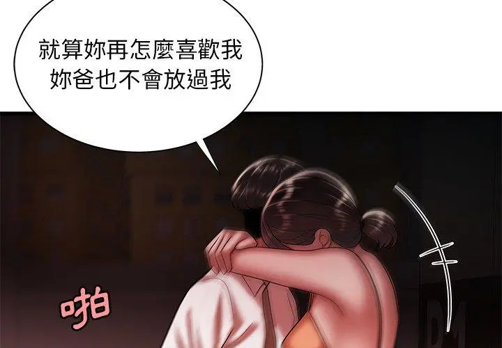 绝命陷阱 - 第42话 - page 3