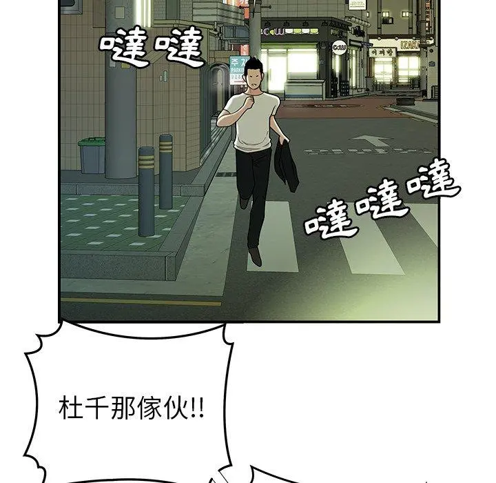 绝命陷阱 - 第42话 - page 12