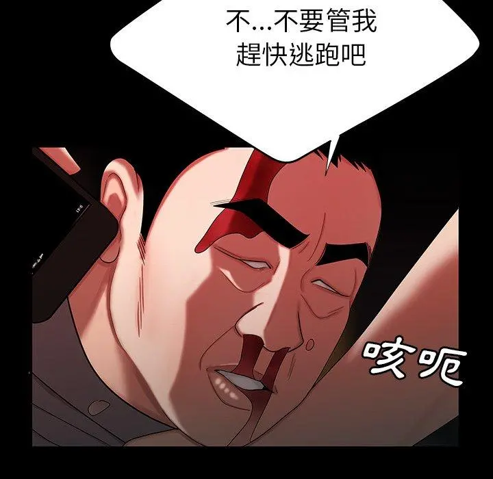 绝命陷阱 - 第42话 - page 17
