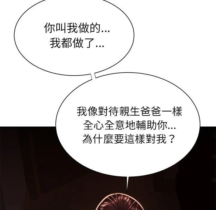 绝命陷阱 - 第42话 - page 53