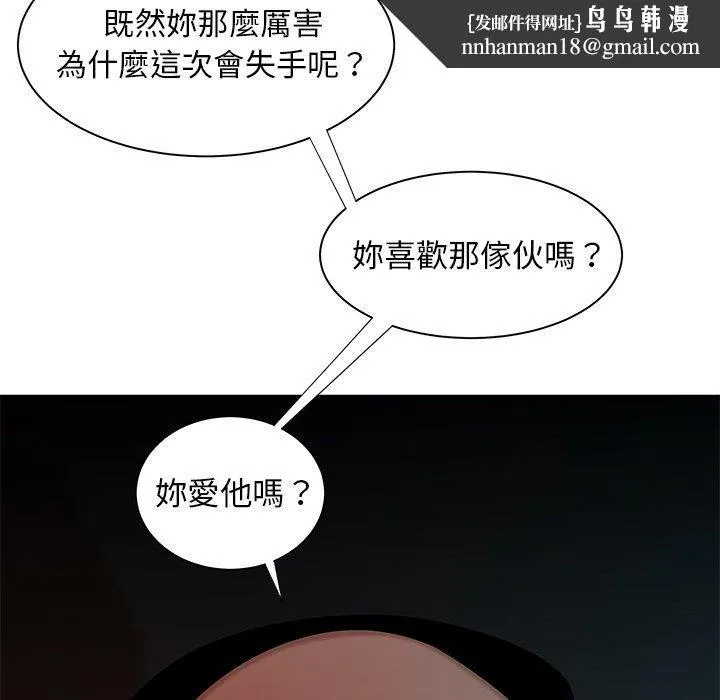 绝命陷阱 - 第42话 - page 56