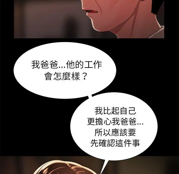 绝命陷阱 - 第42话 - page 99