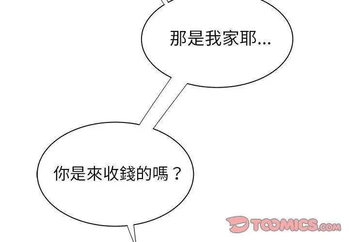 绝命陷阱 - 第48话 - page 2
