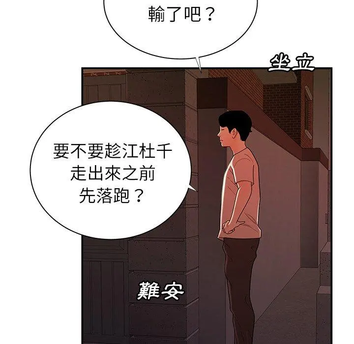 绝命陷阱 - 第48话 - page 40