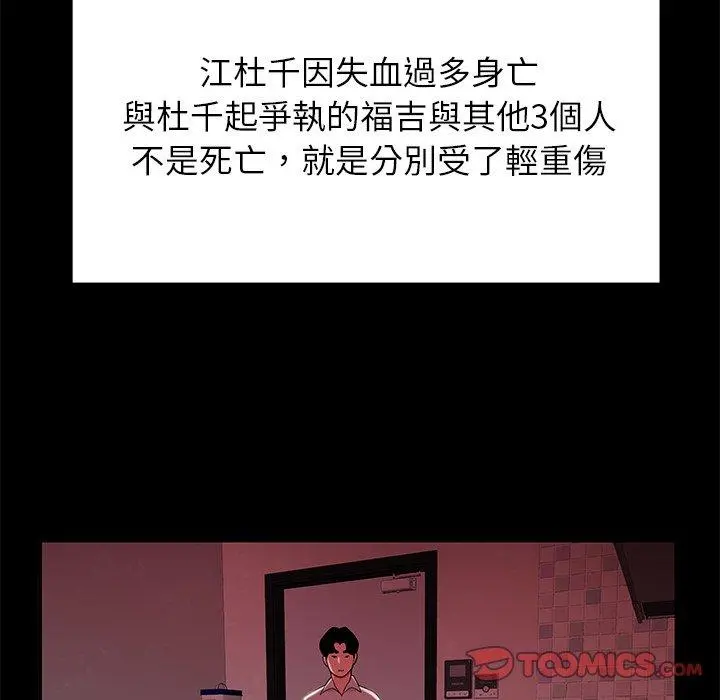 绝命陷阱 - 第48话 - page 74