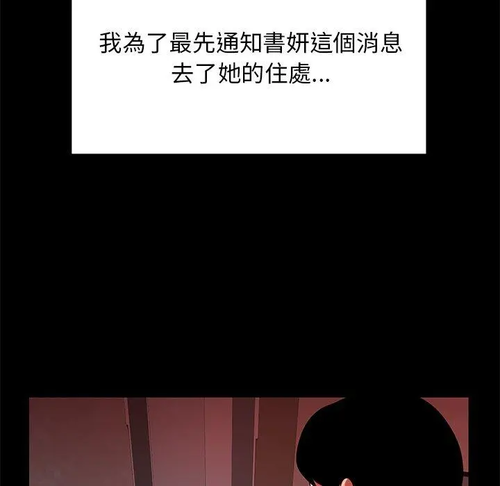 绝命陷阱 - 第48话 - page 76