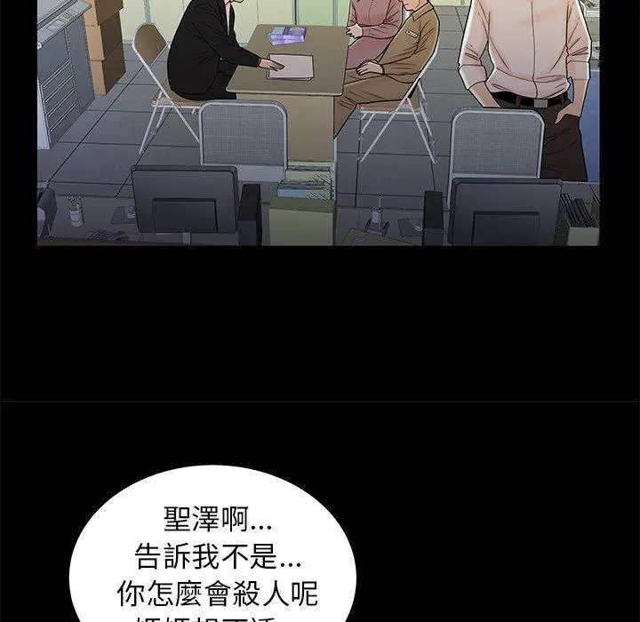 绝命陷阱 - 第48话 - page 79