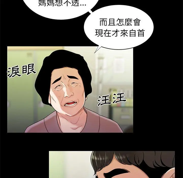 绝命陷阱 - 第48话 - page 80