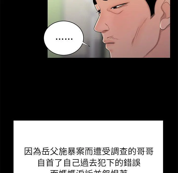 绝命陷阱 - 第48话 - page 81