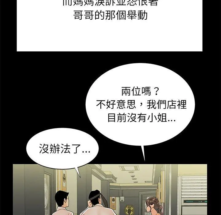 绝命陷阱 - 第48话 - page 82