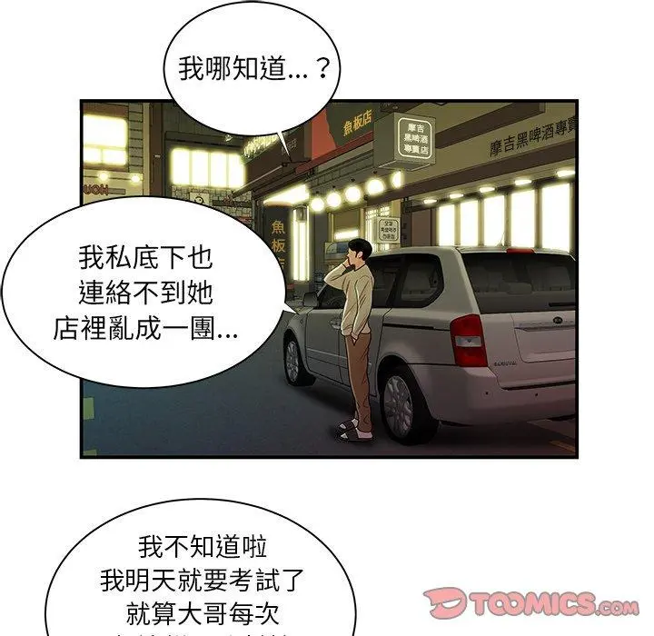 绝命陷阱 - 第48话 - page 98