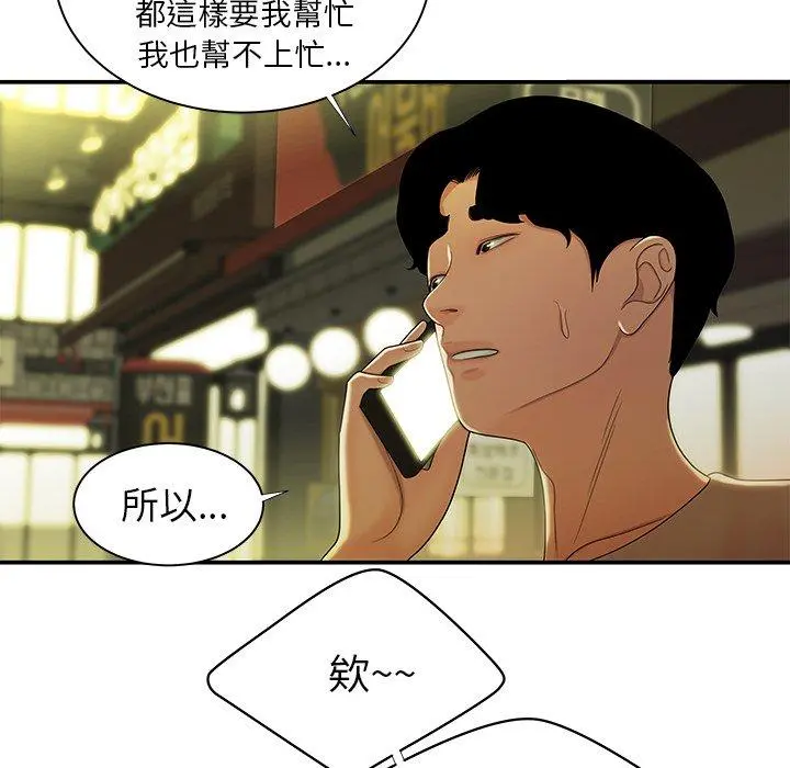 绝命陷阱 - 第48话 - page 99