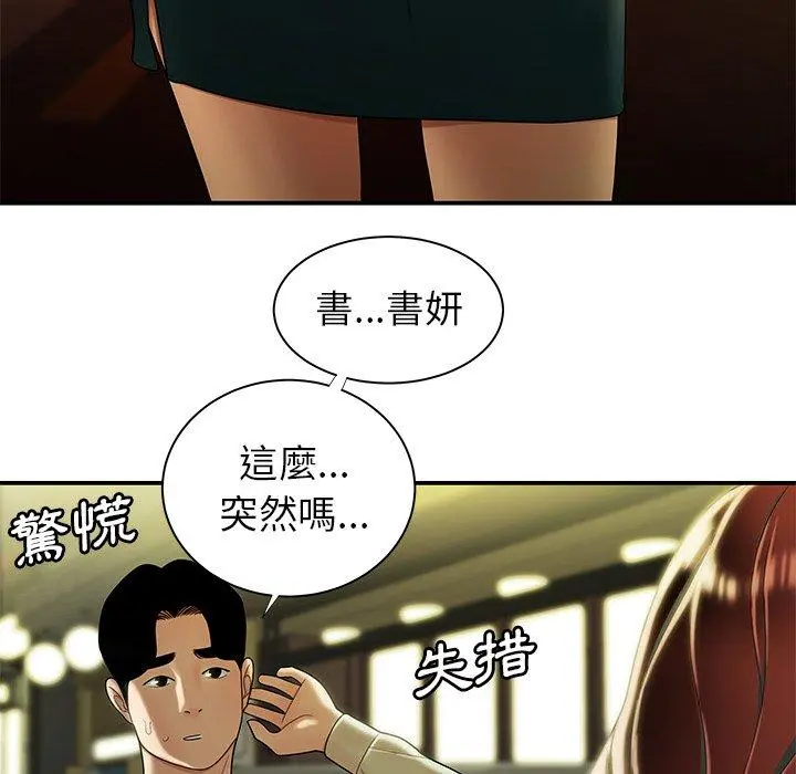 绝命陷阱 - 第48话 - page 104