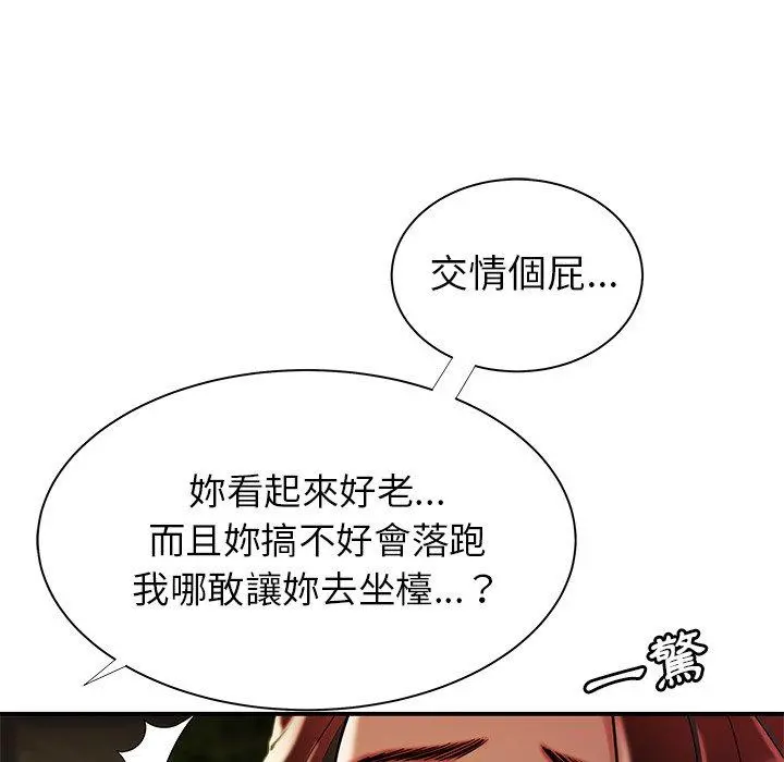 绝命陷阱 - 第48话 - page 107
