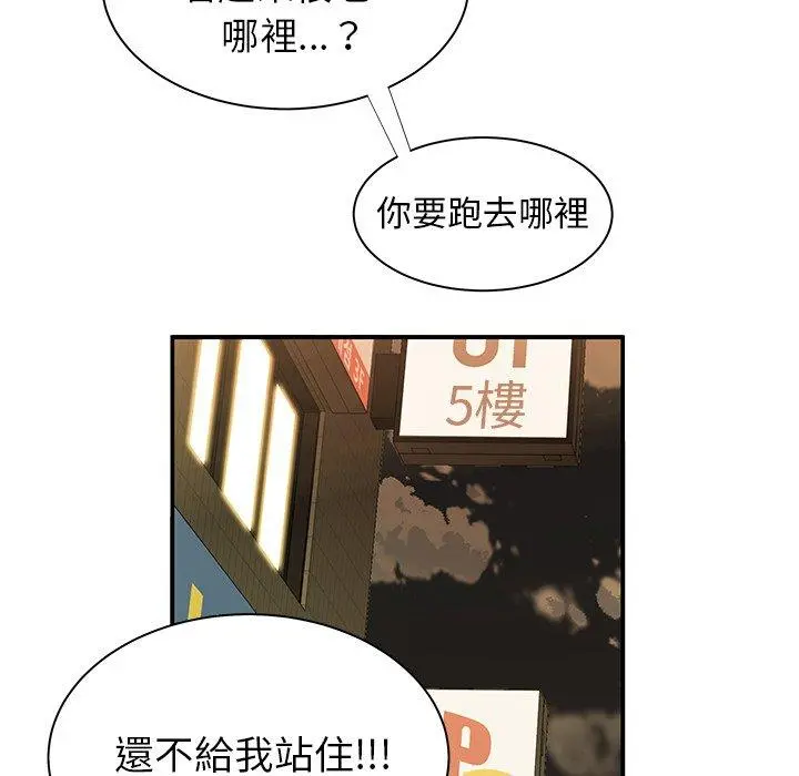 绝命陷阱 - 第48话 - page 109