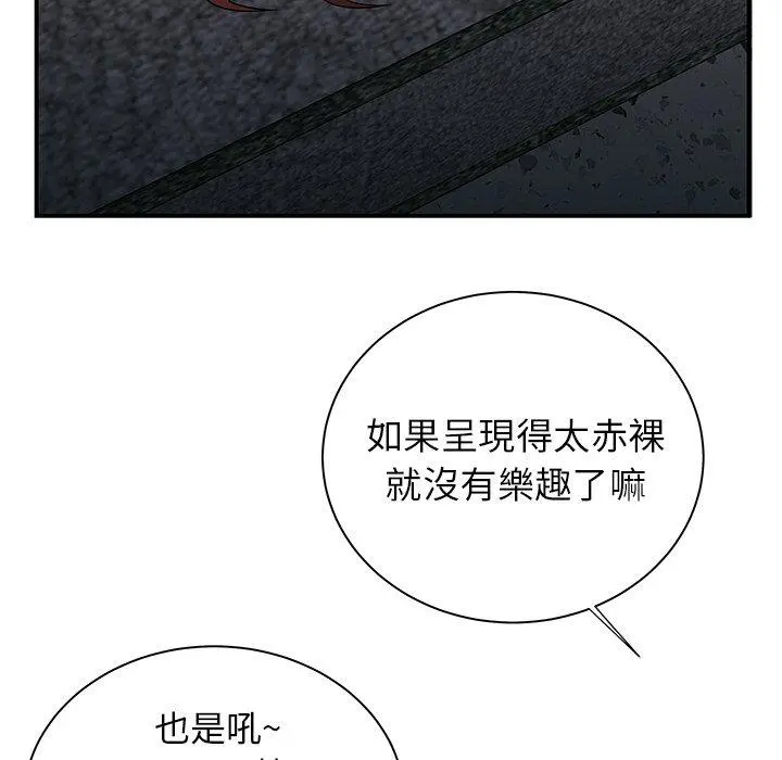 绝命陷阱 - 第39话 - page 17