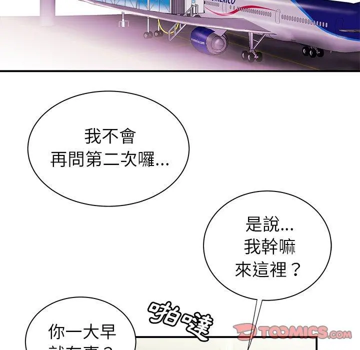 绝命陷阱 - 第39话 - page 32