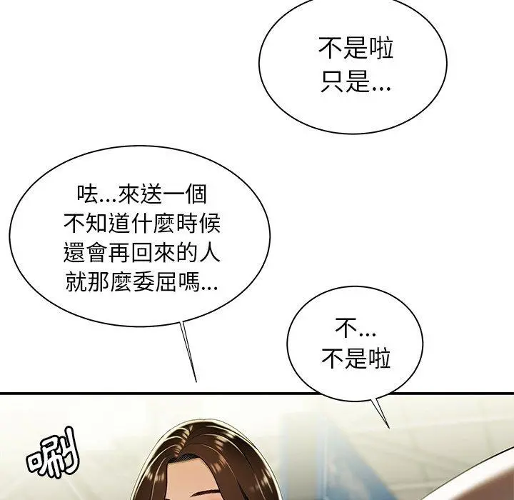 绝命陷阱 - 第39话 - page 34