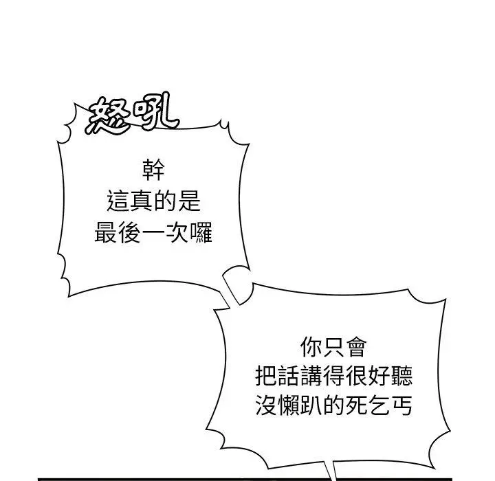 绝命陷阱 - 第39话 - page 46