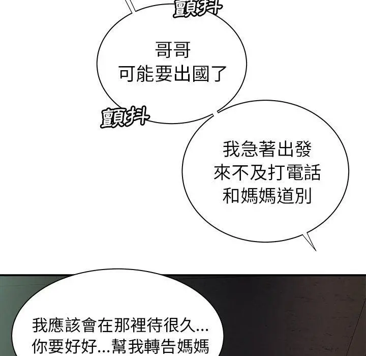 绝命陷阱 - 第39话 - page 51
