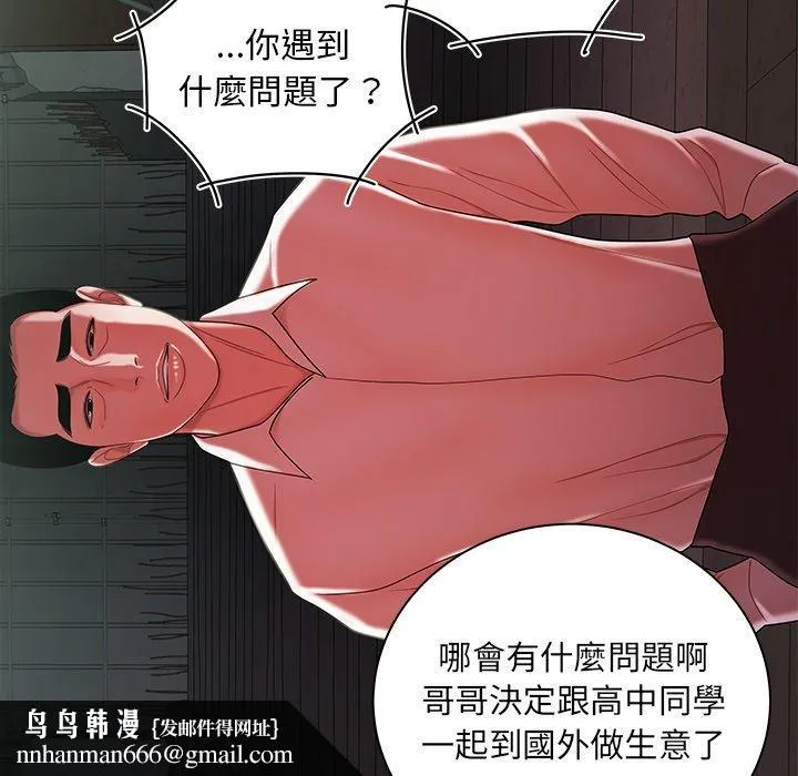 绝命陷阱 - 第39话 - page 53