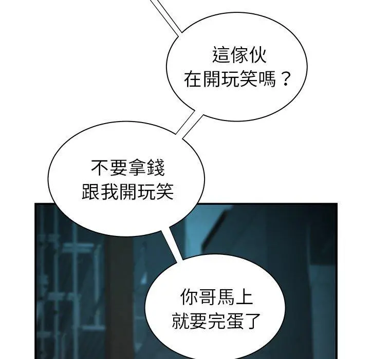 绝命陷阱 - 第39话 - page 79