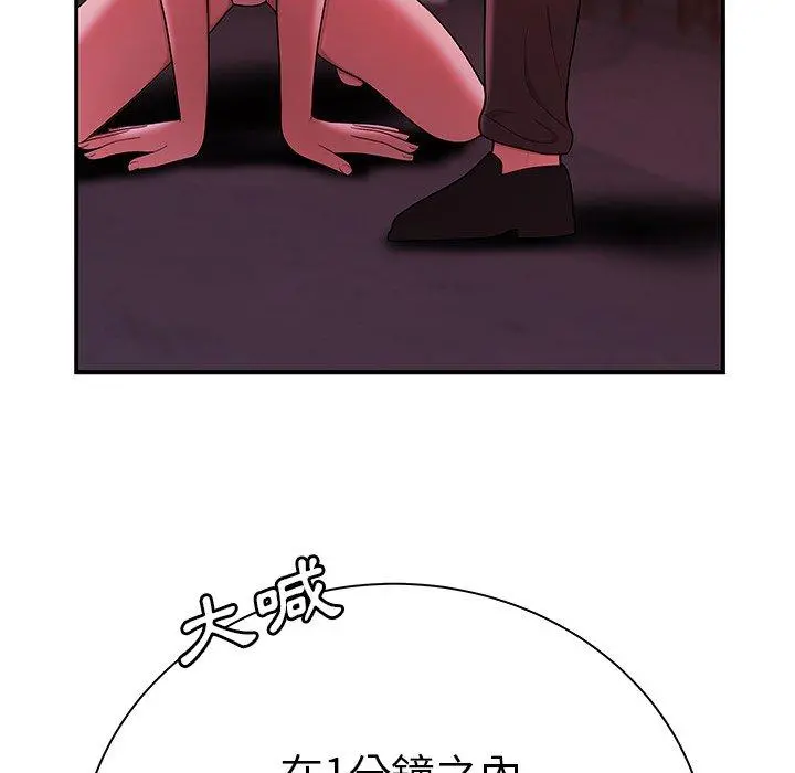 绝命陷阱 - 第39话 - page 81