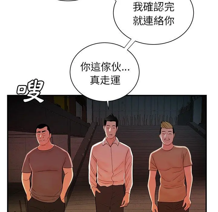 绝命陷阱 - 第39话 - page 87