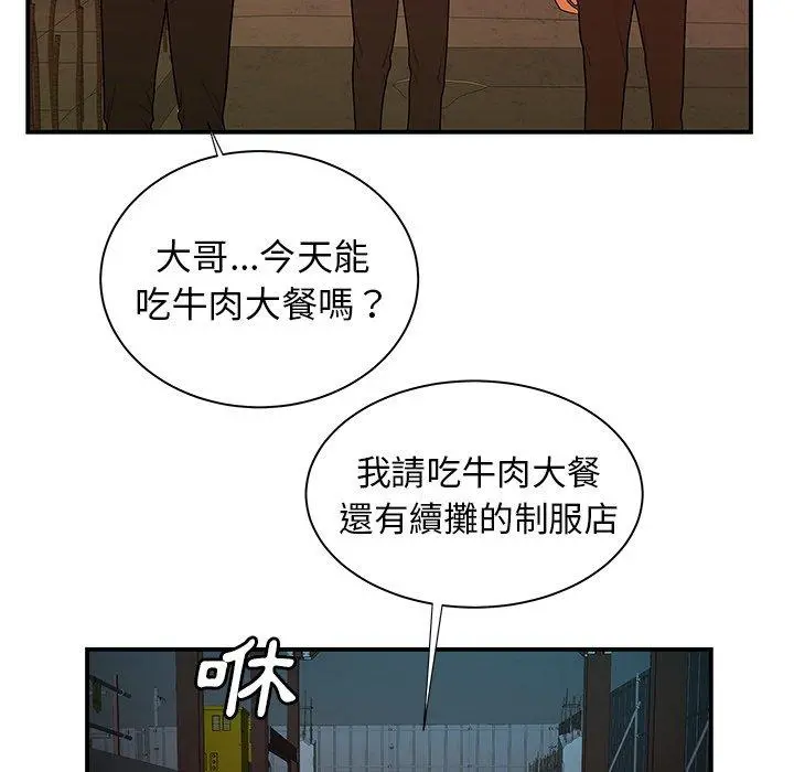 绝命陷阱 - 第39话 - page 88