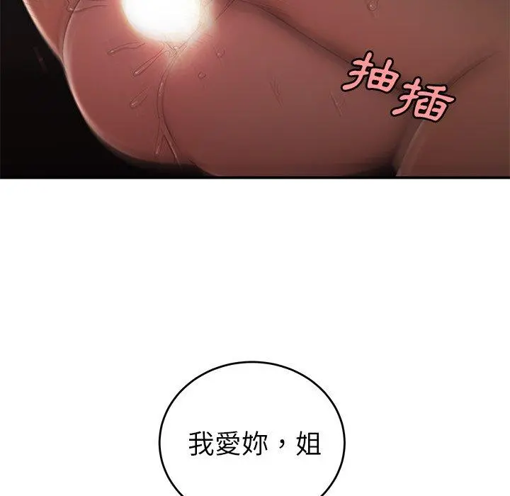 绝命陷阱 - 第16话 - page 79