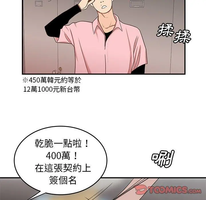 绝命陷阱 - 第16话 - page 99