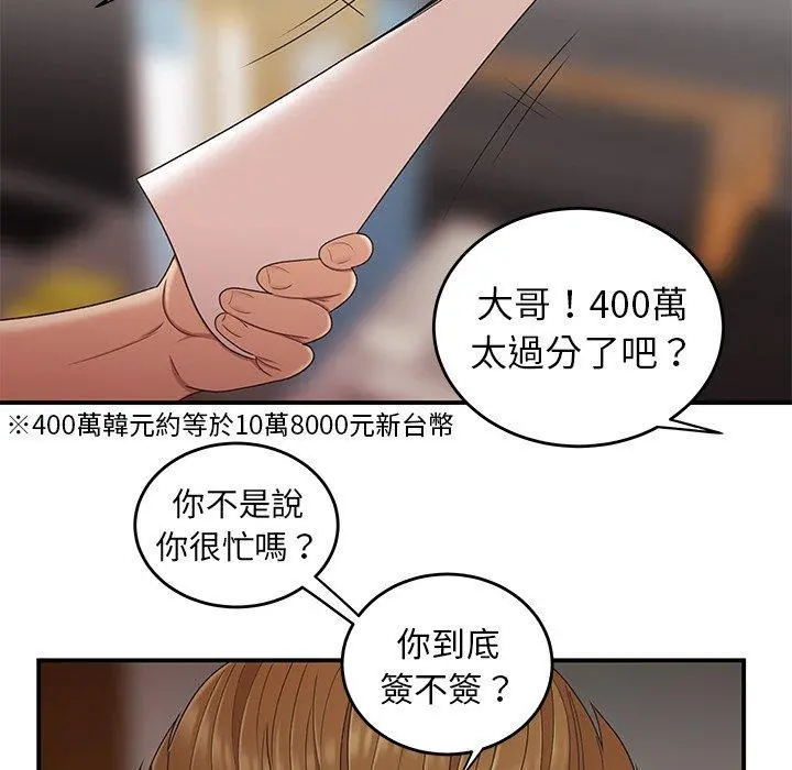 绝命陷阱 - 第16话 - page 100