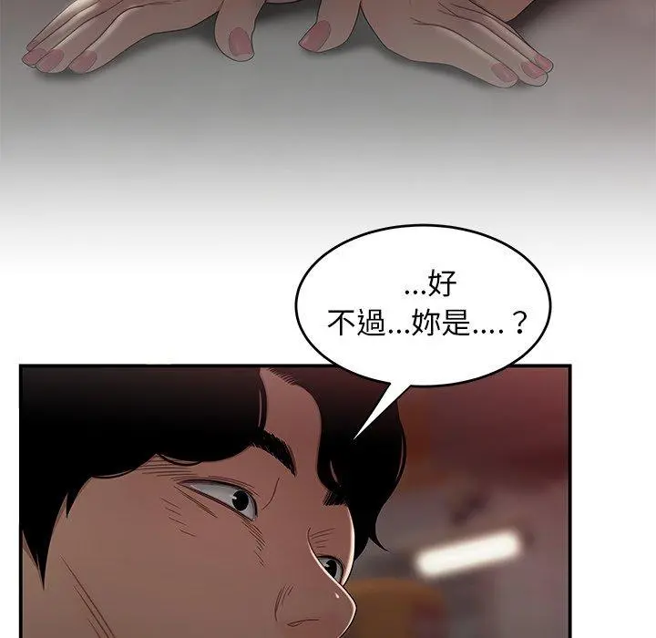 绝命陷阱 - 第13话 - page 8