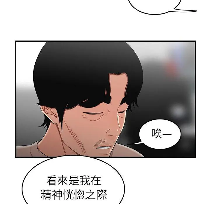 绝命陷阱 - 第13话 - page 18
