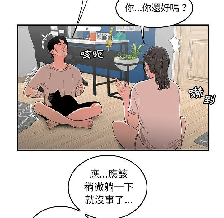 绝命陷阱 - 第13话 - page 24