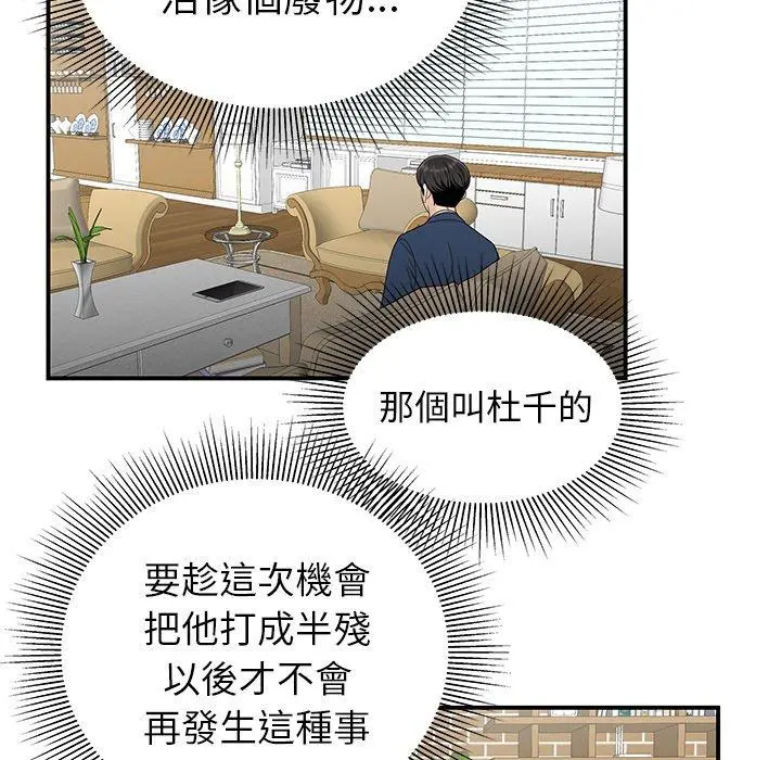 绝命陷阱 - 第13话 - page 30
