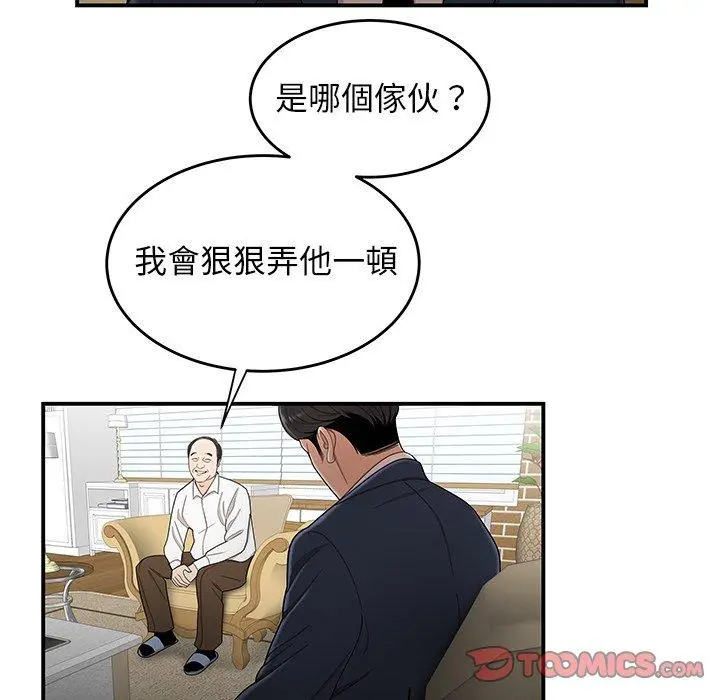 绝命陷阱 - 第13话 - page 38