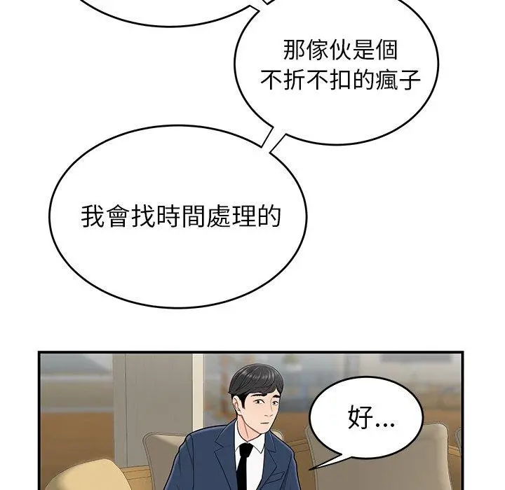 绝命陷阱 - 第13话 - page 45