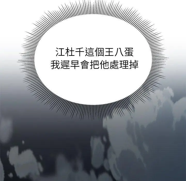 绝命陷阱 - 第13话 - page 54