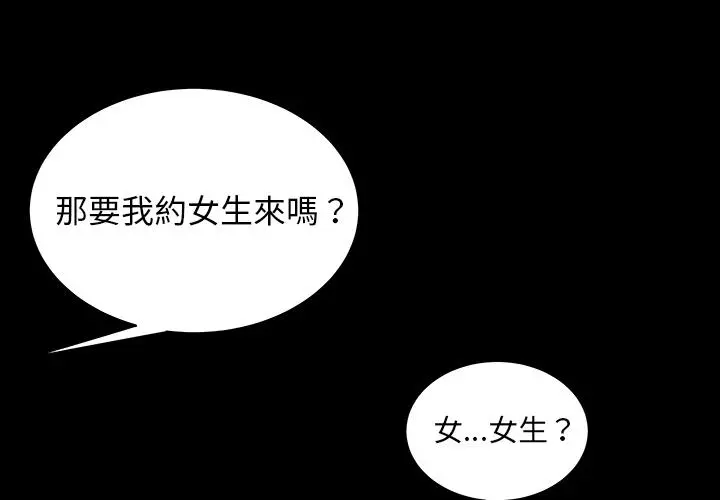 绝命陷阱 - 第2话 - page 2