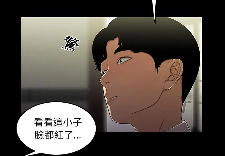 绝命陷阱 - 第2话 - page 3