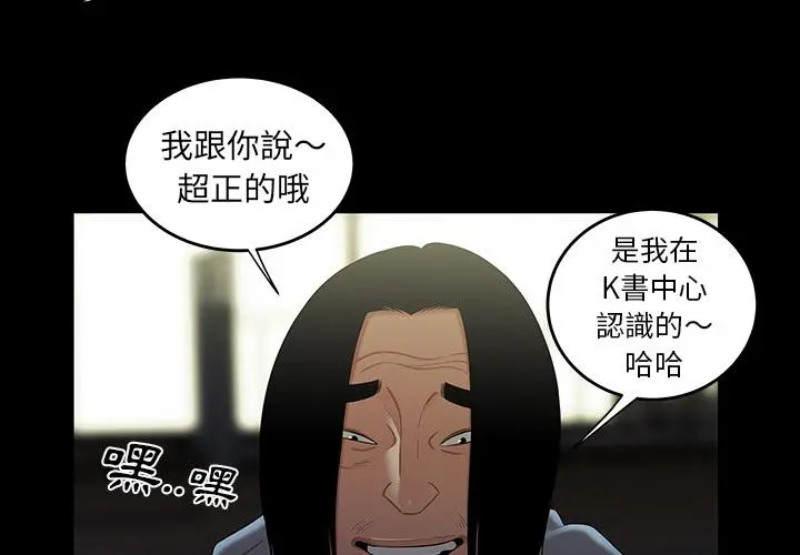 绝命陷阱 - 第2话 - page 4